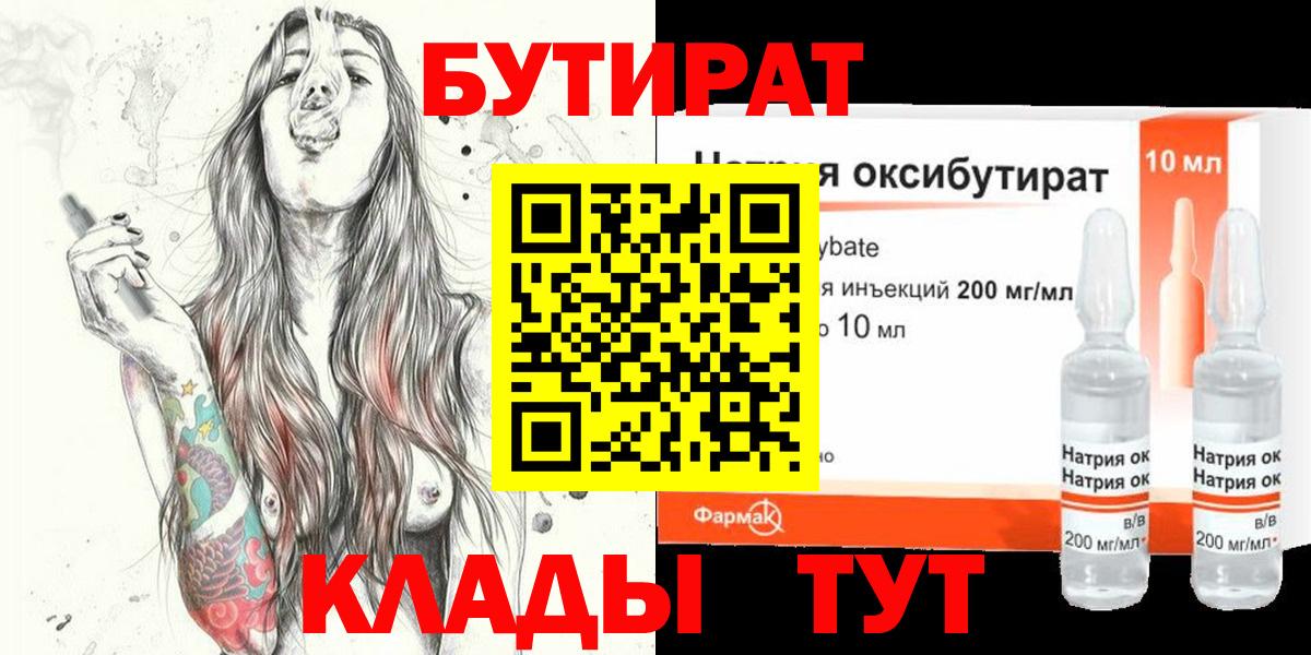 Бутират оксибутират Реж