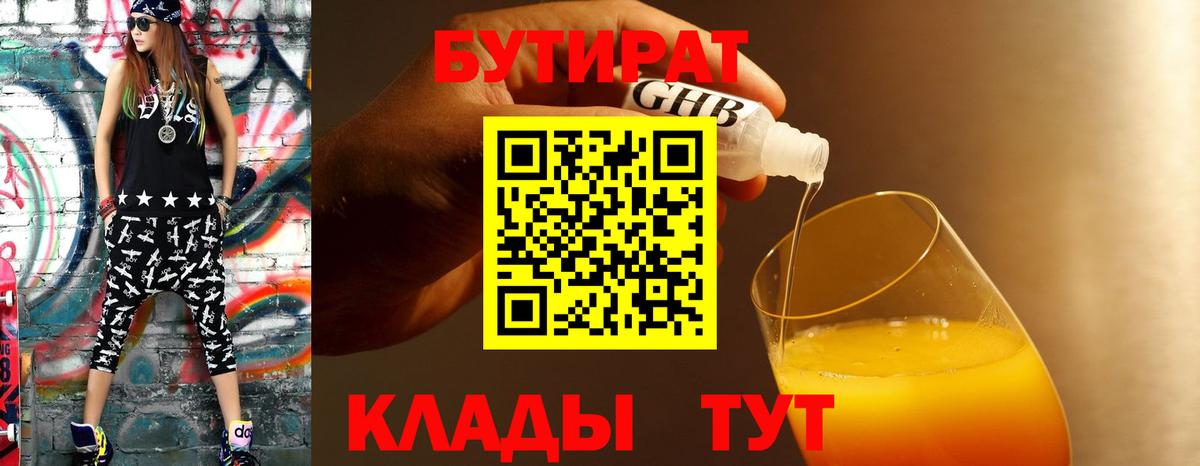 Реж  БУТИРАТ  Вход с VPN  Бутират BDO 