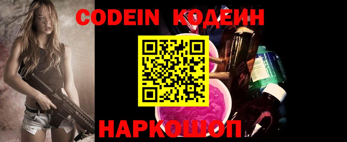 Кодеин напиток Lean (лин)  Вход с VPN  Реж  Codein напиток Lean (лин) 