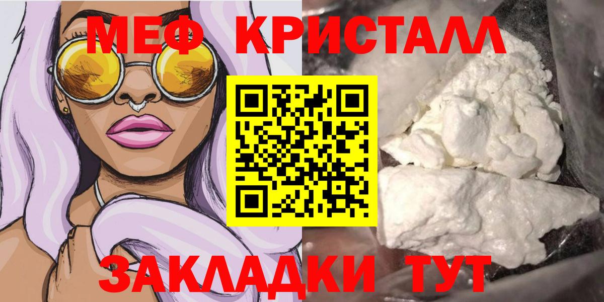 Мефедрон  Вход с VPN  Реж  Меф кристаллы 